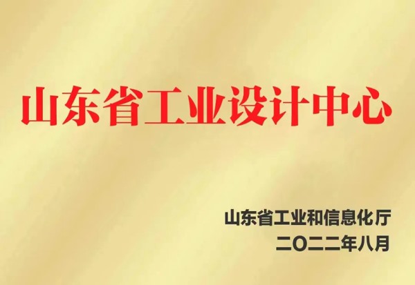 山東省工業設計中心