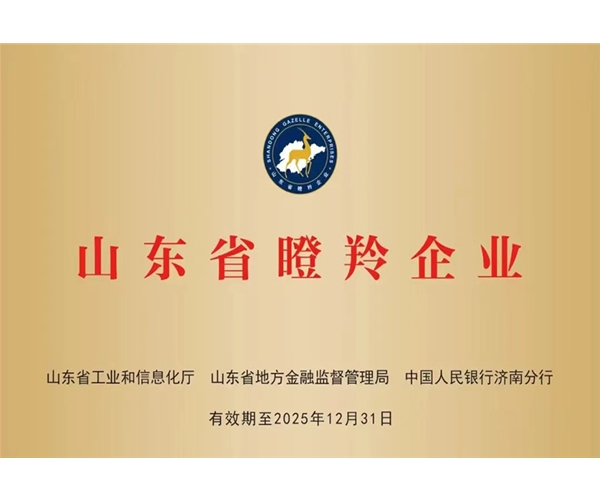 山東省瞪羚企業