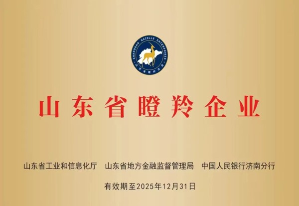 山東省瞪羚企業