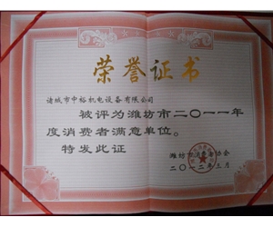 榮譽證書