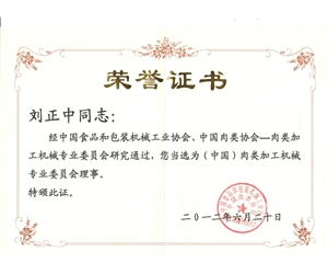 榮譽證書