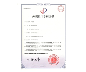 產蛋箱外觀設計專利證書