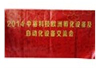 2014中裕科技歐洲孵化設備及自動化設備交流會