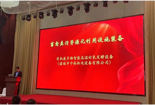 中裕機電設備成功入選畜禽糞污資源化利用設施裝備推介名單