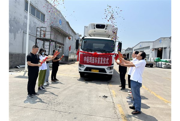 中裕雛禽運輸車儀式成功舉行