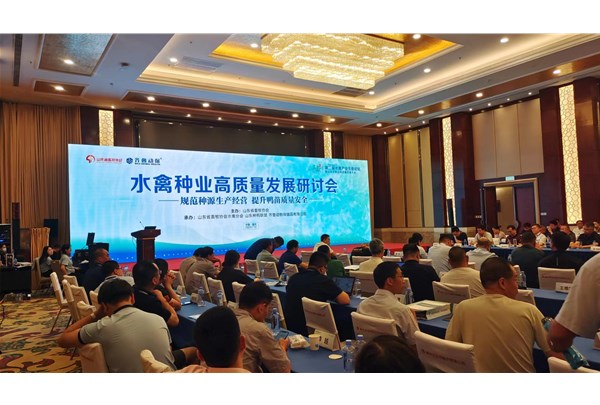 中裕機電亮相第二屆水禽產業五岳論壇