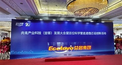 新聞資訊 | 中裕受邀參加肉禽產業科技（益客）發展大會