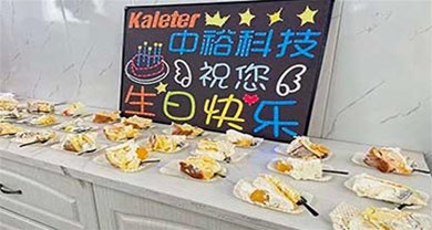 中裕與你，共慶生辰