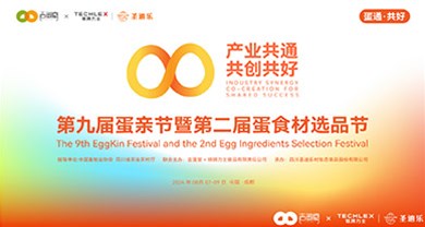 新聞資訊 | 中裕受邀參加第九屆蛋親節(jié)暨第二屆蛋食材選品節(jié)
